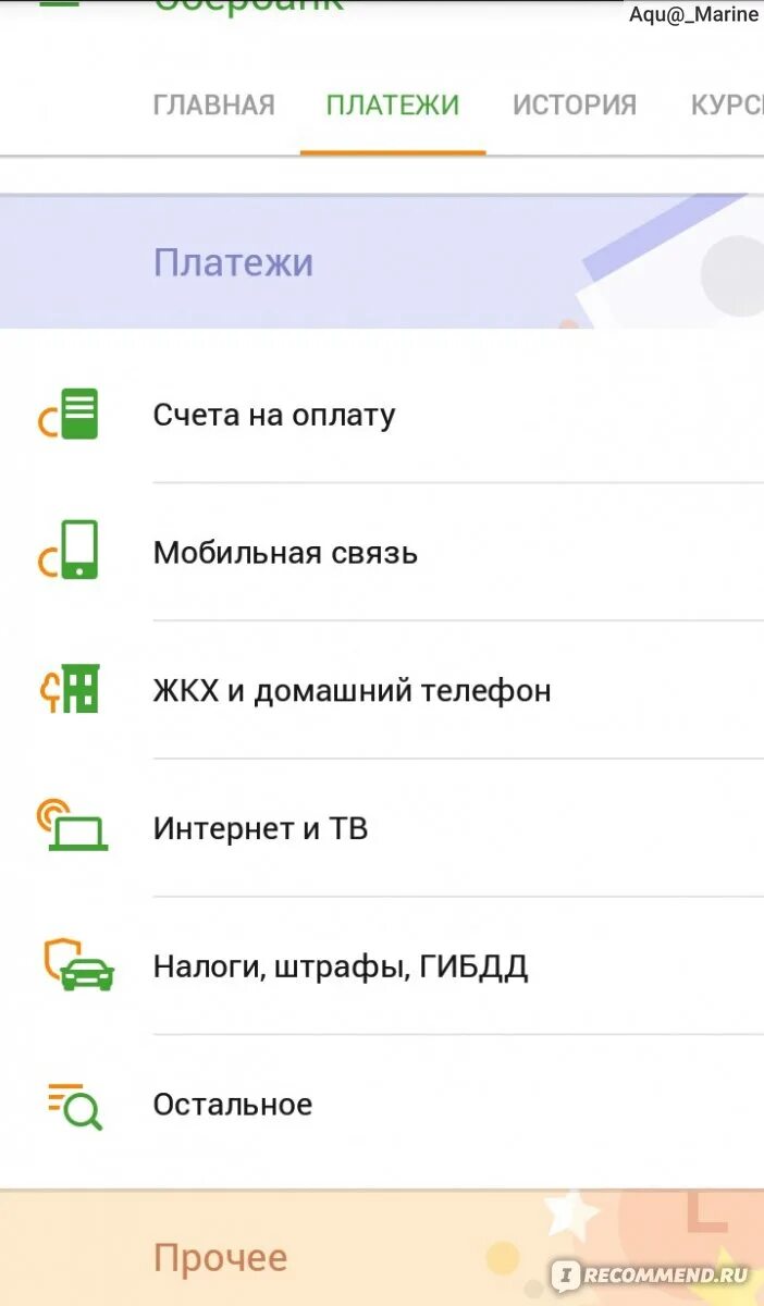 Нету приложения сбербанк. Сбербанк меню в приложении. Где находится каталог в приложении Сбербанк.