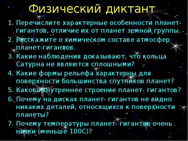Атмосфера планет гигантов. Что характерно для планет гигантов. рельеф планет гигантов. свойства характерные для планет гигантов. рельеф поверхности планет земной группы.