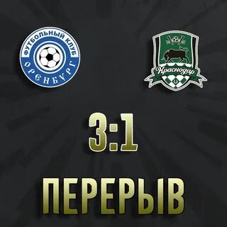 Краснодар оренбург футбол сегодня прямая трансляция