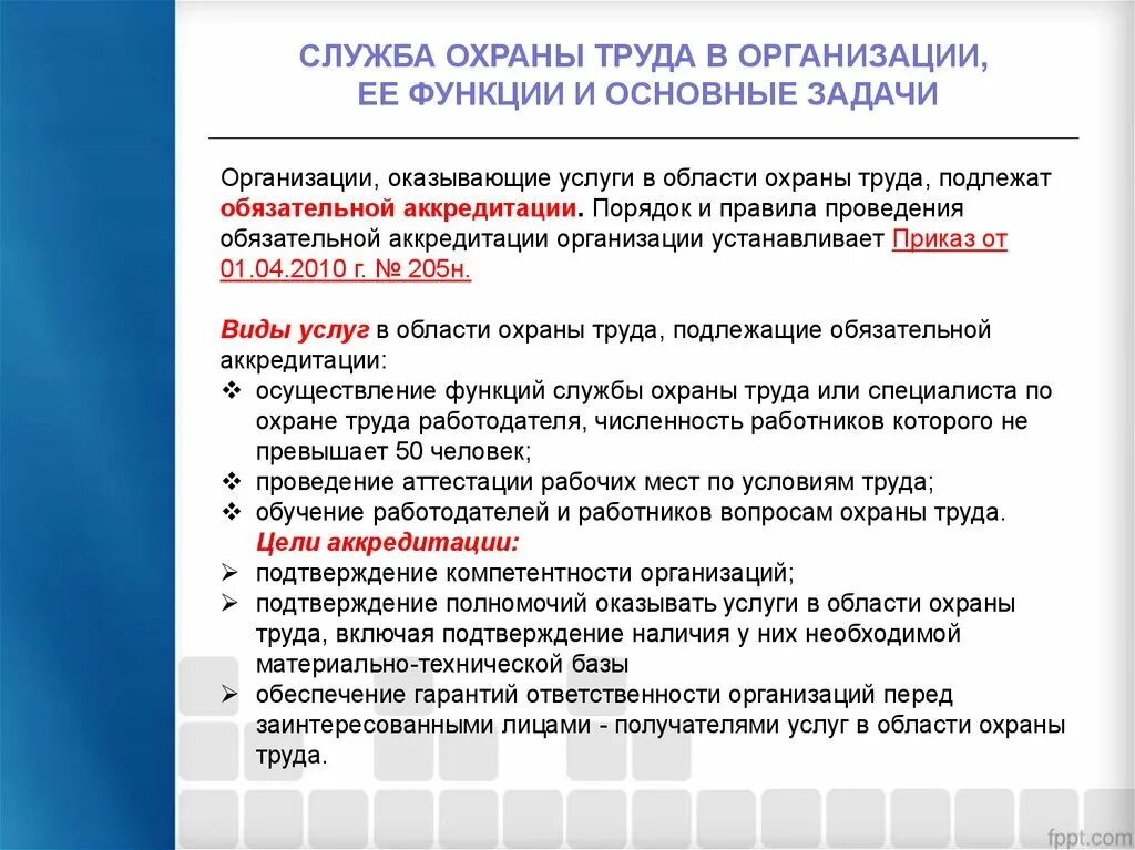 Организация ее функции и задачи. Основные функции службы охраны труда. Основные функции службы охраны труда в организации. Функции службы охраны труда на предприятии. Основные задачи службы охраны труда в организации.