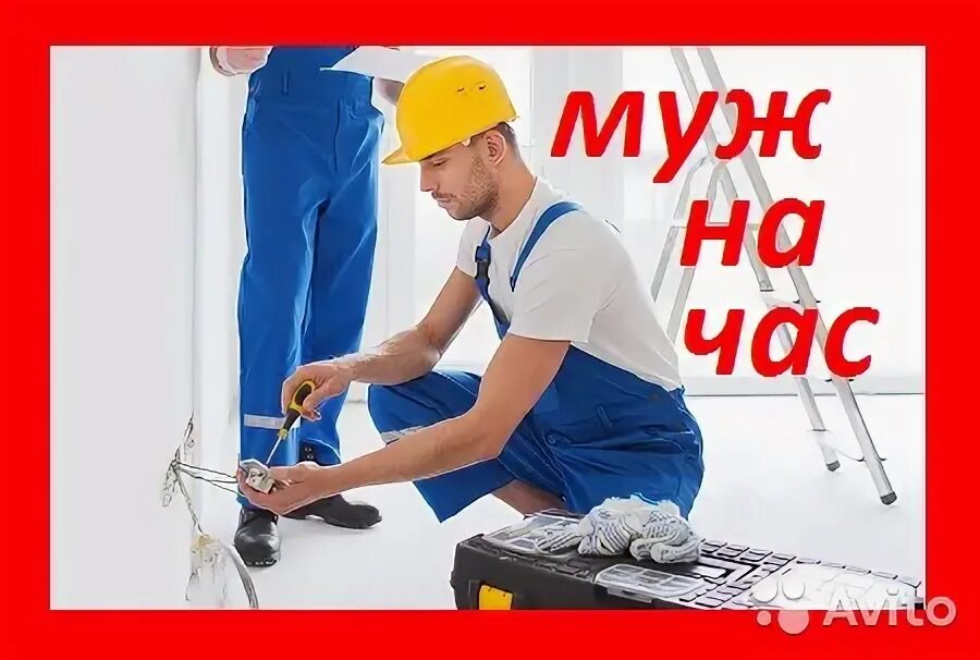 Работа на час барнаул