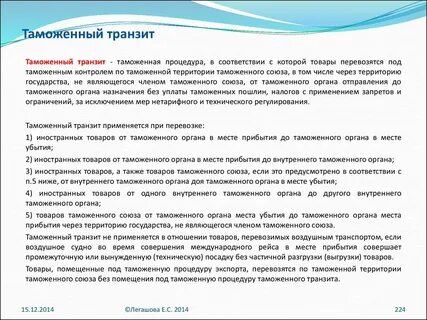 Таможенные документы определение