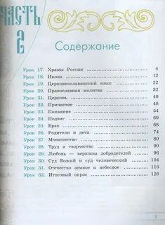 Опк 4 класс рабочая тетрадь ответы