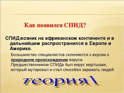 Когда появился спид