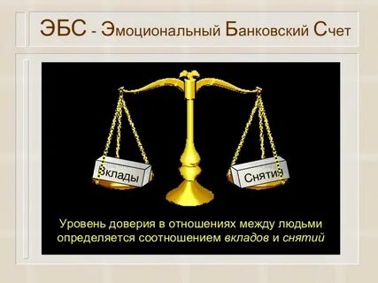 Эмоциональный счет