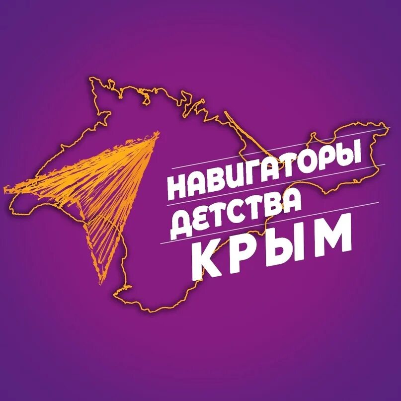 Навигаторы детства. День учителя навигаторы детства. Навигаторы детства логотип. Навигаторы детства логотип. Навигаторы детства баннер.
