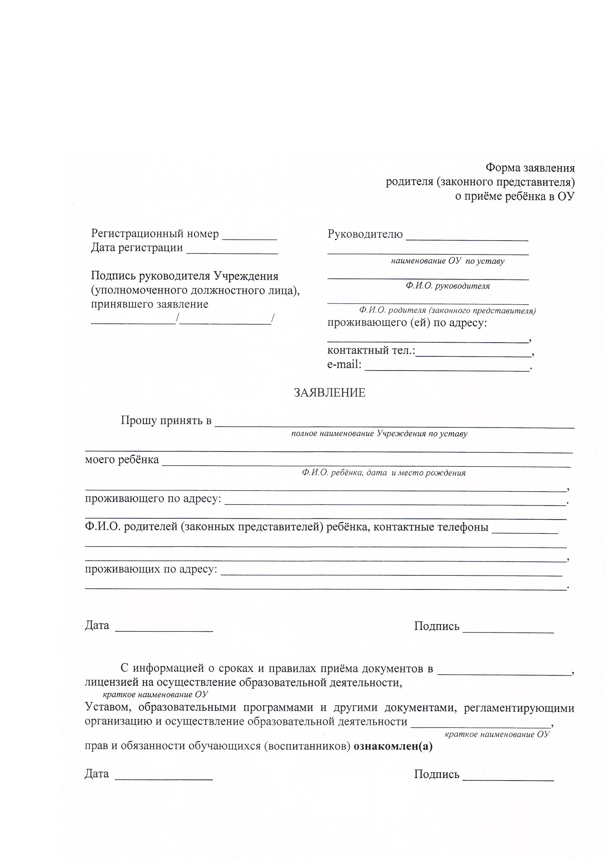 Заявление в школу о принятии ребенка в 1 класс. Заявление родителя о приеме в школу от родителей. Заявление о принятии ребенка в детский сад образец. Заявление родителя о приёме ребёнка в 1 класс. Запросы родителей школа