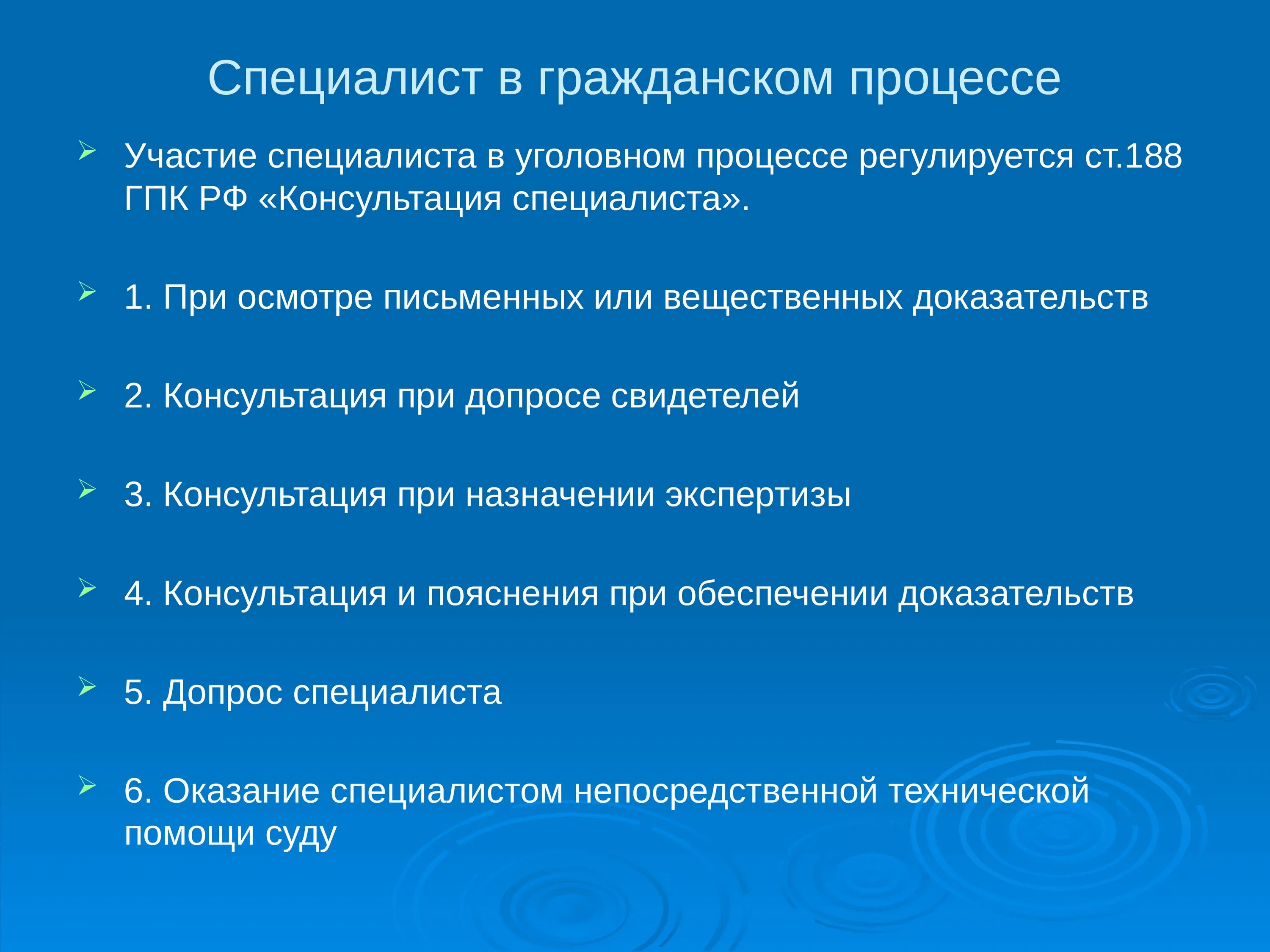 Участие специалиста в судопроизводстве.. Участие специалиста в гражданском процессе. Участие эксперта специалиста в гражданском процессе. Консультация специалиста в гражданском процессе.