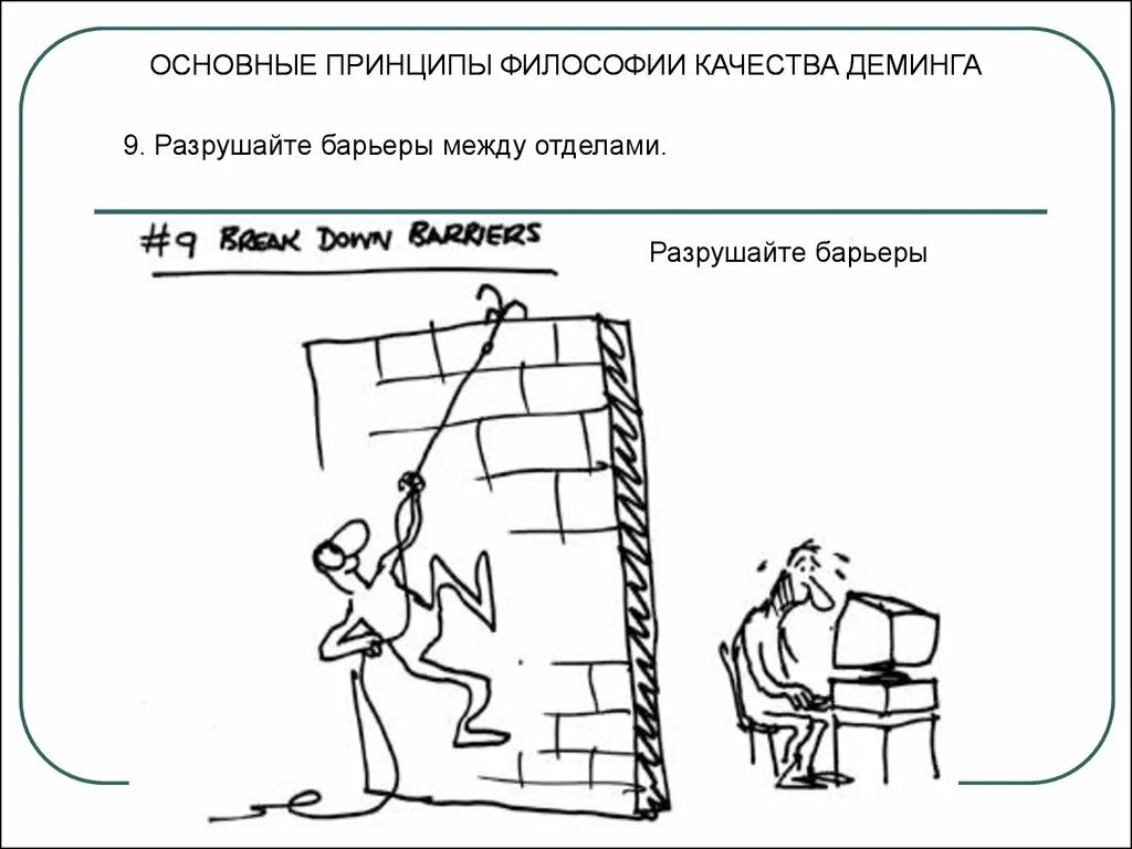 Найдите способ разрушить барьер. Найдите способ разрушить барьер