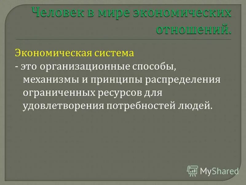 Способы механизмы принципы распределения ограниченных ресурсов. Метод распределения ресурсов. Способы распределения ограниченных ресурсов. Способы механизмы принципы распределения ограниченных ресурсов. Способы распределения ресурсов.