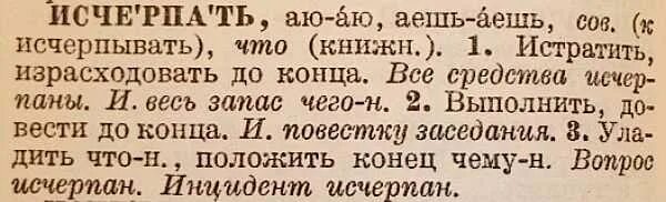 Исчерпав ударение в слове. Ударение в слове исчерпать. Исчерпать ударение правильное. Исчерпать ударение ударение. Занята кухонный исчерпать вручит