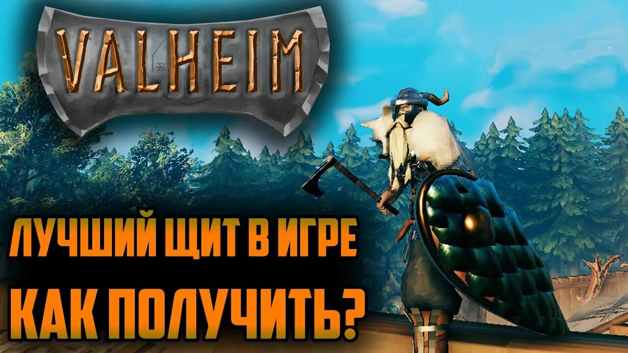 Щит из чешуи змея Вальхейм. Змеиный щит Valheim. Щит из черного металла Valheim. Вальхейм щит из черного металла. Better shields