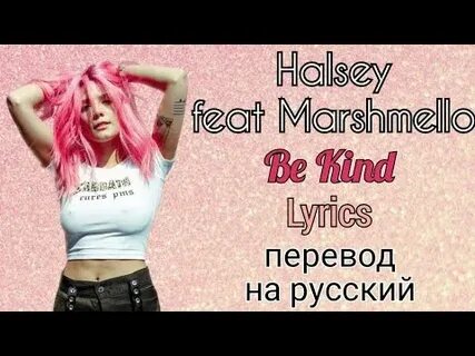 Перевод песни halsey