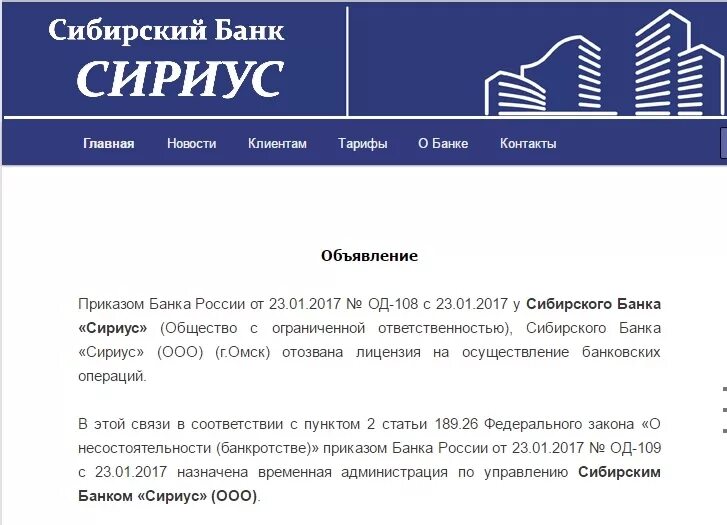 Объявление банка россии