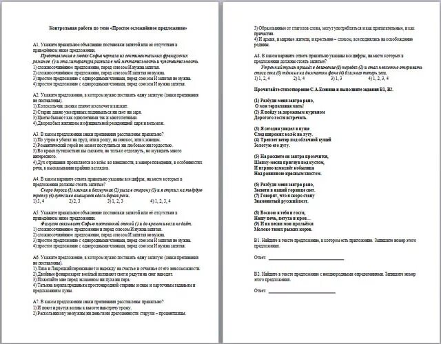 Проверочная работа по теме простое осложнённое предложение. Контрольная работа по теме простое предложение. Контрольной работе по теме: «осложнённое предложение». Контрольная работа на тему осложненное простое предложение.