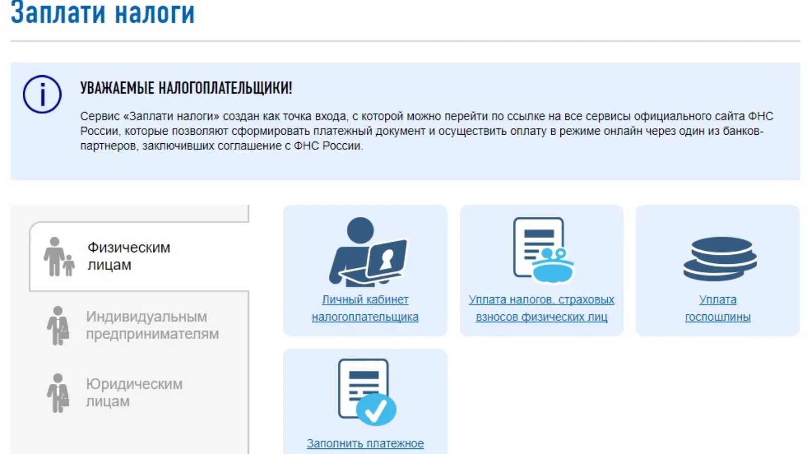 Установка фнс. Способы оплаты налогов. Как заплатить налоги. Оплатить налоги. Как можно заплатить налог.