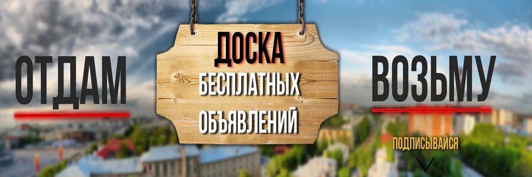 Доска объявлений барахолка. Барахолка обложка для группы ВК. Доска объявлений картинка. Обложка для группы с объявлениями. Бесплатная реклама рф