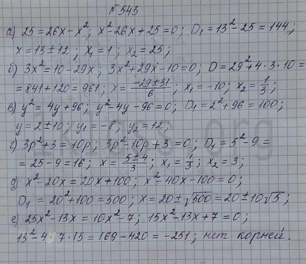 Математика пятый класс номер 543. Алгебра восьмой класс Макарычев номер 543. Алгебра 8 класс Никольский номер 543. 543 Алгебра 7 класс Макарычев.