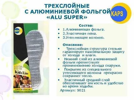 Какой стороной класть стельку