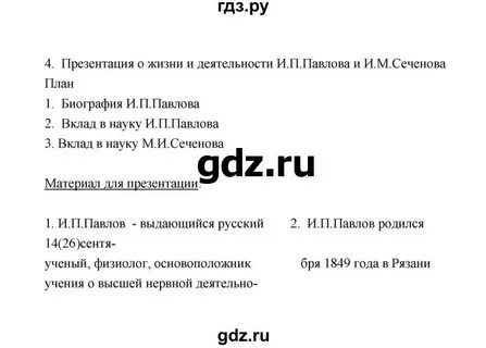 Биология 8 класс 5 параграф слушать