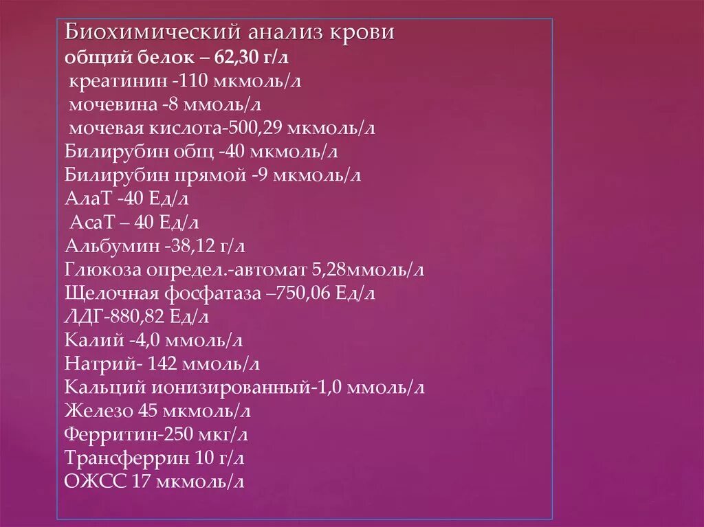 Креатинин 110. Общий белок креатин мочевина в крови. Биохимический анализ крови креатинин,общий белок. Креатинин 110 мкмоль. Белок и креатинин в крови