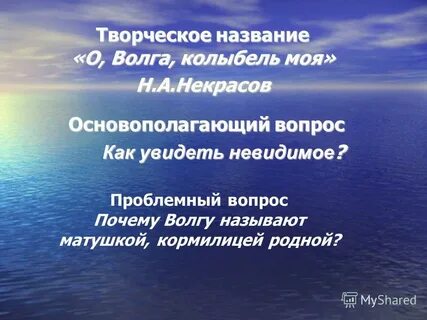 Почему реку назвали волгой