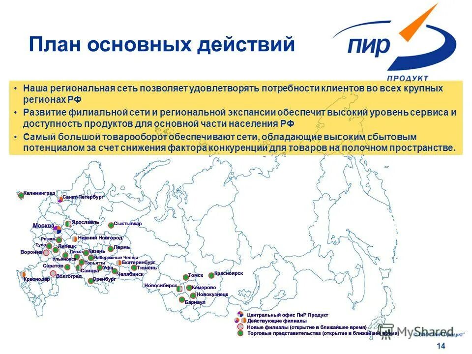 сеть филиалов. региональная сеть картинки. международный рынок. филиальная сеть газпромбанка. бкс финансовая группа.