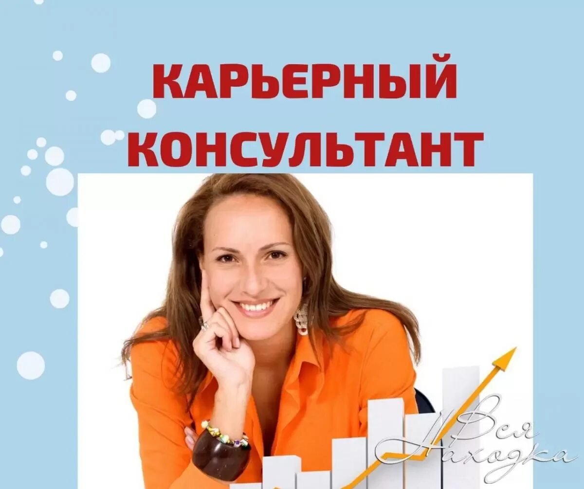 Профессиональные качества карьерного консультанта. Карьерный консультант спб. Частые вопросы карьерному консультанту. Карьерный консультант картинки. Карьерный консультант услуги сайт.