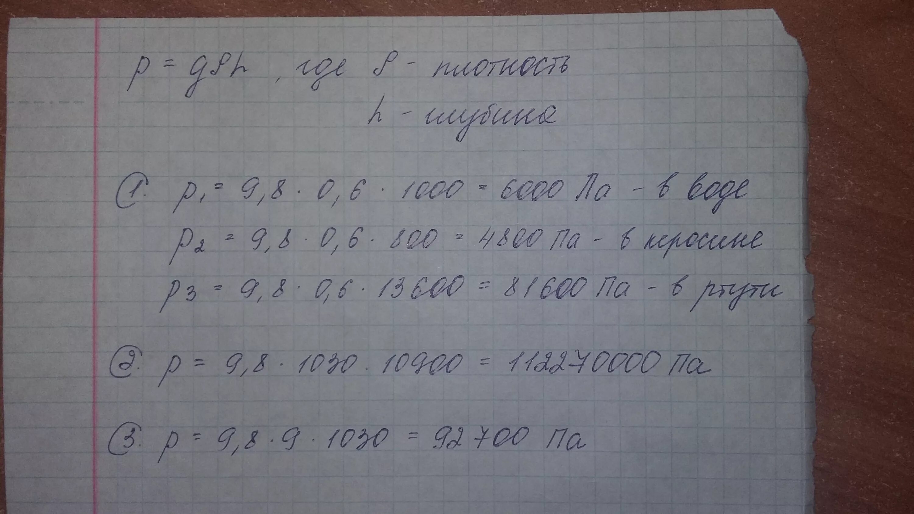 Определите давление на глубине 0.6 м в воде КЕРОСИНЕ ртути. Опредедитп явление на глубине0,6м в воде,КЕРОСИНЕ,крути. Jghtltkbnt lfdktybt YF UKEM,byt 0 6 v d djlt rtghjcbyt hnenb. Определите давление на глубине 0.6 м в воде. 0 13 метра