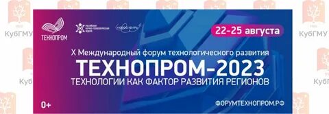 Международный форум технопром