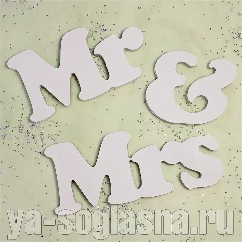Слово Mr. Mr Mrs. Слово для фотосессии "Mrs". Mr Mrs надпись вектор.