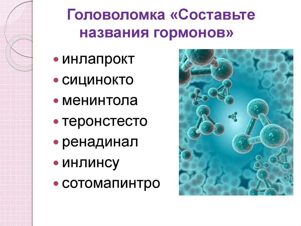 Назовите составляющие развития. Гормоны названия. Тестостерон окситоцин и адреналин. Мелатонин и тестостерон. Таблица окситоцин и тестостерон.