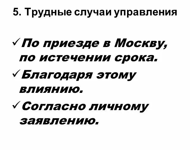 В первый год по приезду. По приезде. По приезде в Москву. По окончании по приезде. По приезду в Москву или по приезде.