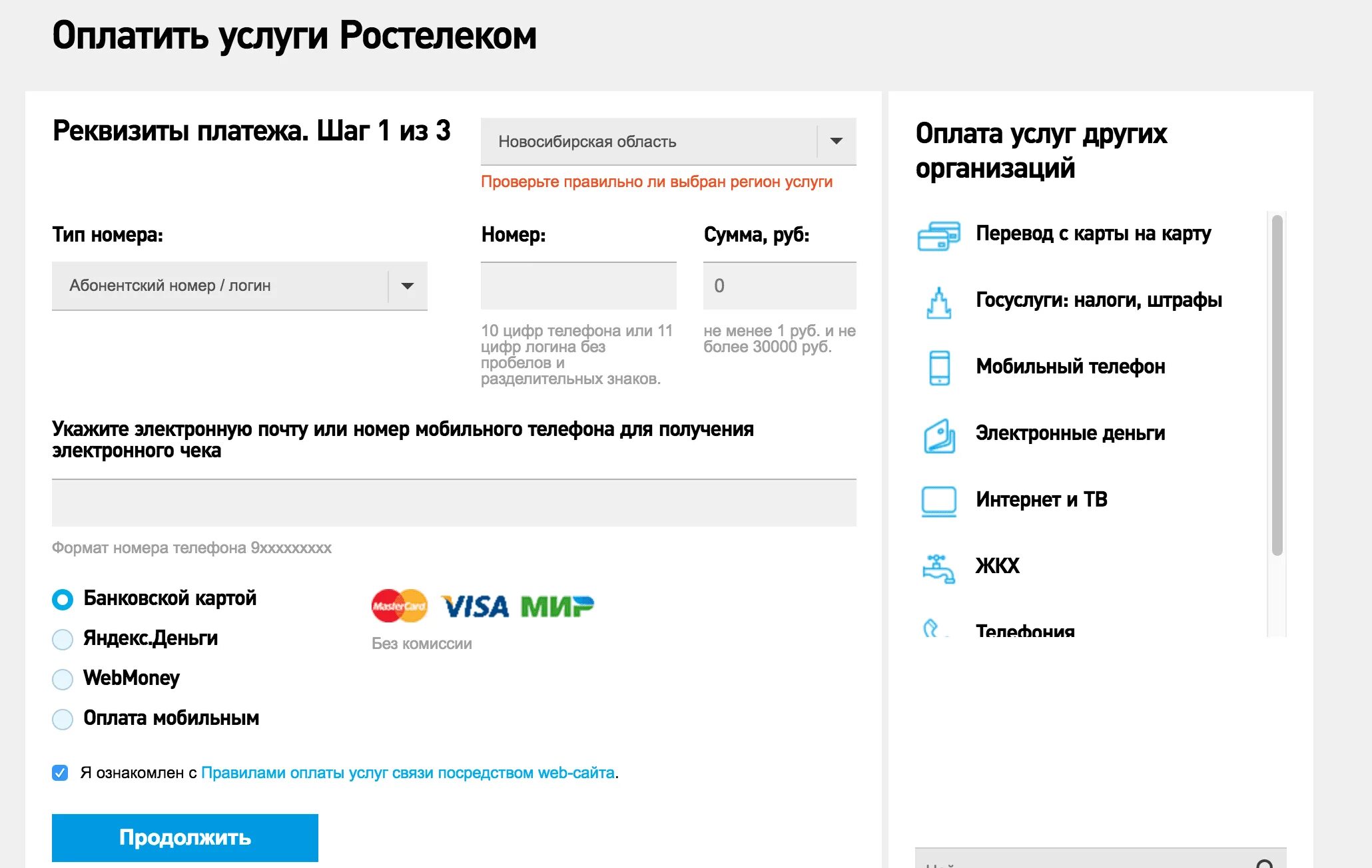Ростелеком оплата. Ростелеком оплатить интернет. Оплата услуг Ростелеком. Как оплатить Ростелеком. Оплата связи без комиссии картой