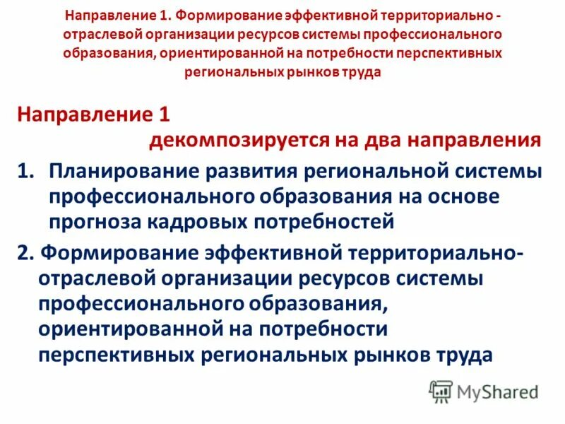 Отраслевые учреждения образования