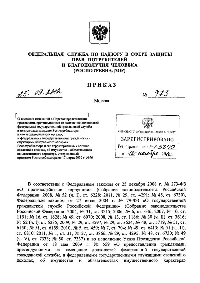 Роспотребнадзор представление. Роспотребнадзор представление. Ответ на представление роспотребнадзору. Ответ на предписание об устранении выявленных. Ответ на представление в роспотребнадзор об устранении нарушений.