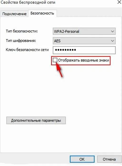 Ключ безопасности сети. Как узнать пароль. Типы безопасности сети. Ключ безопасности usb