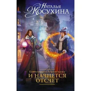 Найдется и начнется