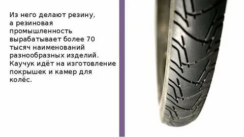 Как делают резину