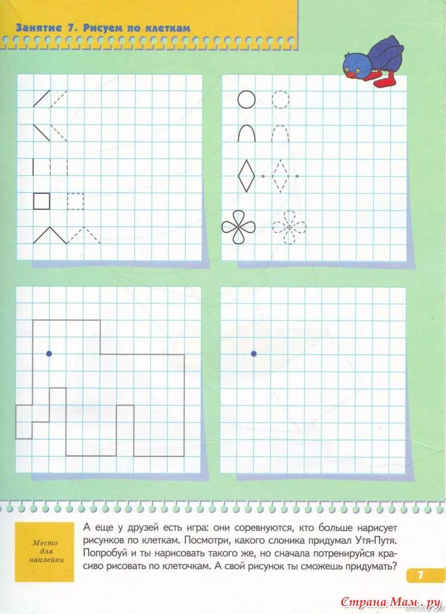 Прописи по математике 7 лет распечатать. Прописи для малышей 4-5 школа семи гномов. Школа семи гномов прописи 4-5 лет. Пропись школы 7 гномов 6-7 лет. Прописи для детей 5-6 лет школа семи гномов.