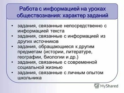Характер заданий на уроке