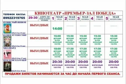 Расписание сеансов в коллаже пенза