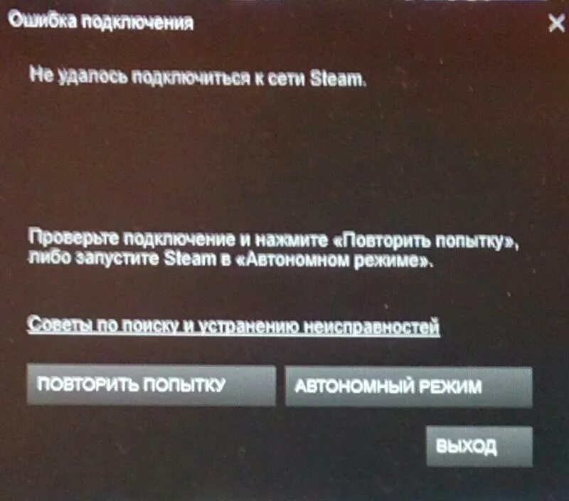 Автономный режим стим. Ошибка подключения стим. Автономный режим ноутбука. Как включить автономный режим в стим.