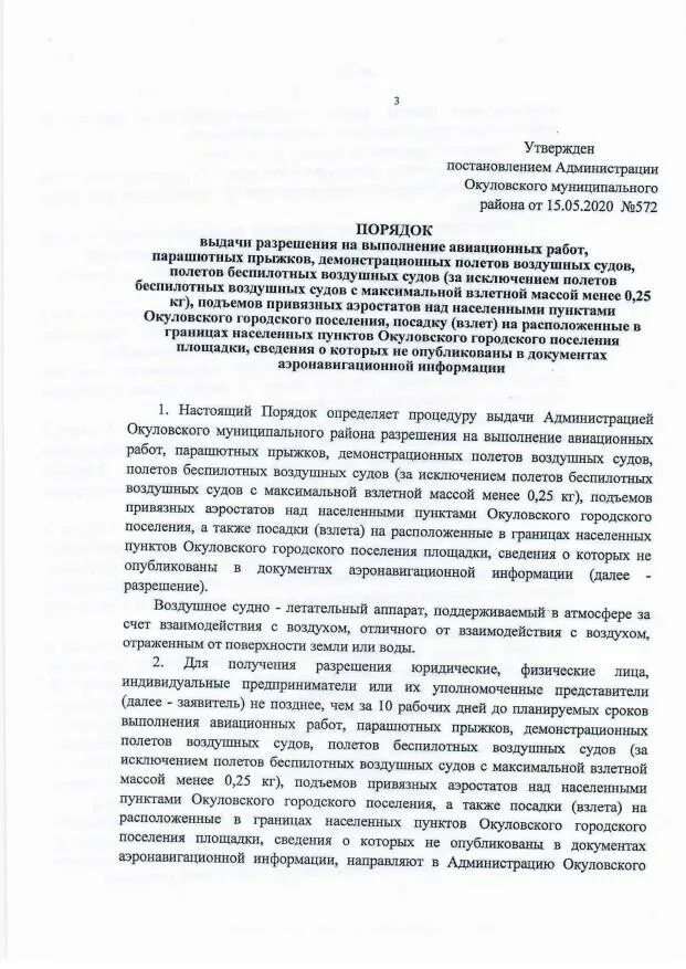Исключение полетов. Система обеспечения безопасности полетов. Безопасность полетов в авиации. Разрешение на выполнение авиационных работ образец. Обеспечение безопасности полетов.