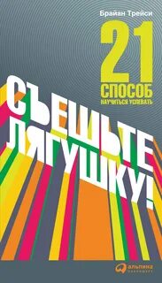 21 способ