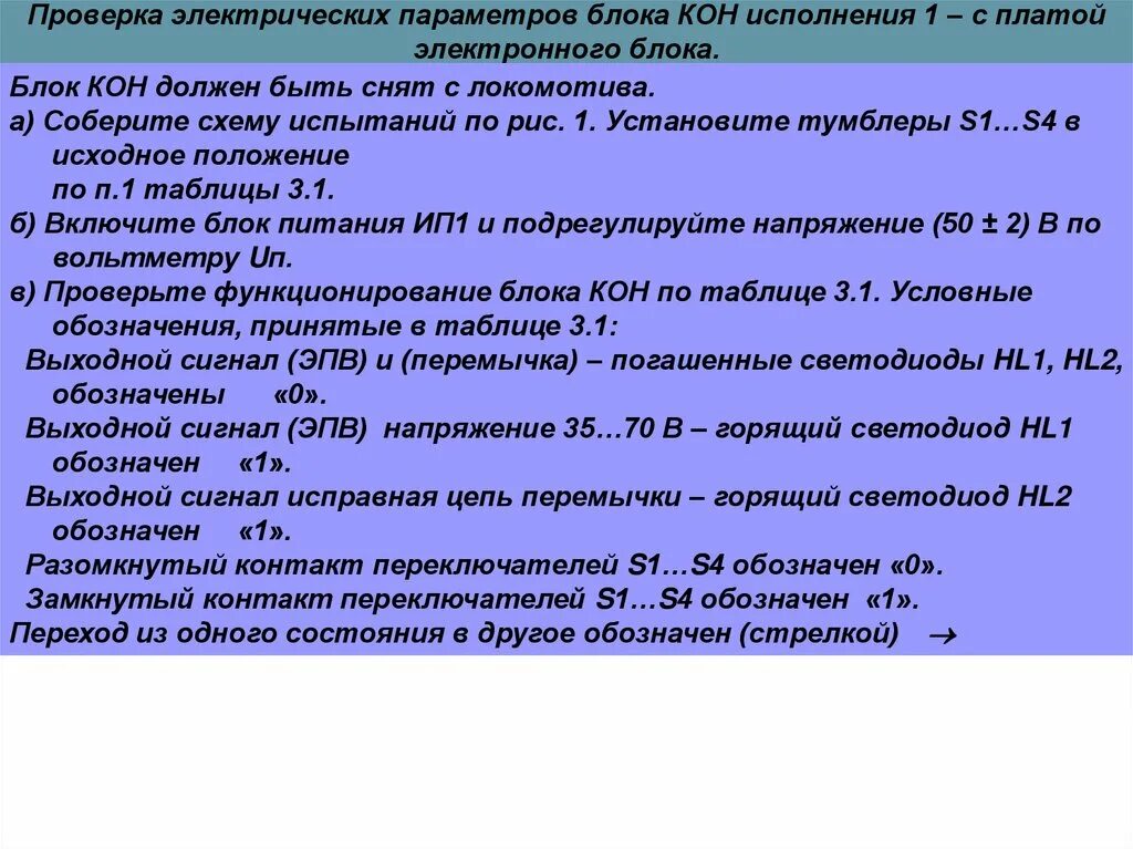 Решение кон. Устройство блока кон. Технические характеристики блока кон. Назначение блока кон. Критерии работы блока кон.