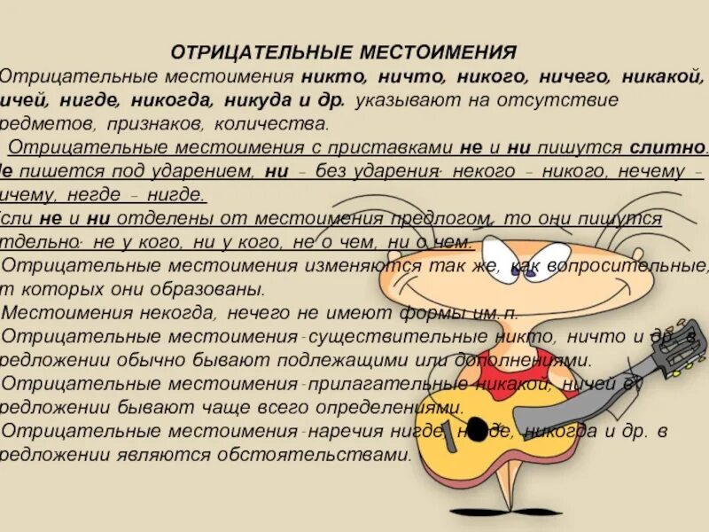 Отрицательные местоимения 6 класс видеоурок. Отрицательные местоимения. Образование отрицательных местоимений. Ничего отрицательное местоимение. Отрицательные местоимения никто ничто.