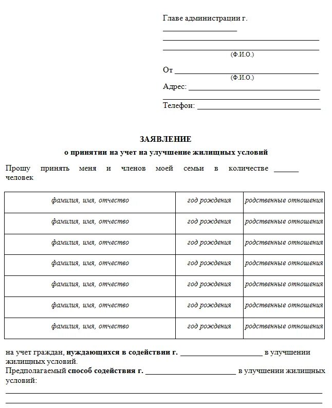 Заявление на жилплощадь. Куда писать заявление на улучшение жилищных условий. Ходатайство на улучшение жилищных условий от организации образец. Как написать заявление на улучшение жилищных условий образец. Заявление на улучшение жилищных условий образец заполнения.