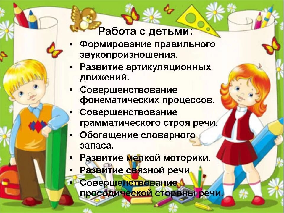 Родительское собрание в средней группе развитие речи. Советы учителя логопеда. Выступление логопеда на родительском собрании. Консультация советы логопеда. Рекомендации школьного логопеда.