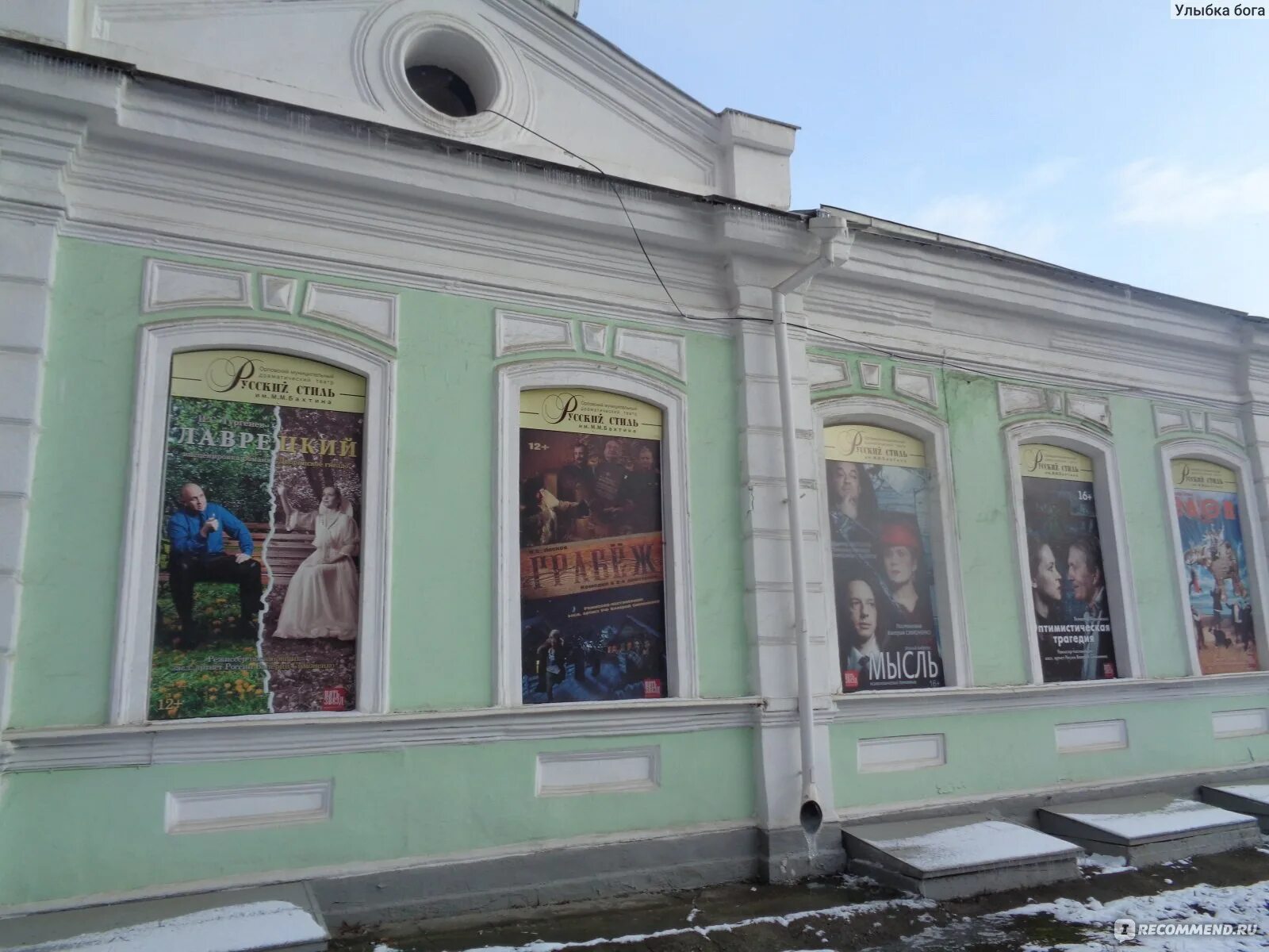 Бахтина. Драмтеатр тургенева орел. М. Орловский муниципальный театр. Театр русский стиль орел.